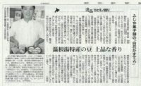 朝日新聞に掲載～白花かすてら（ふじや菓子舗）